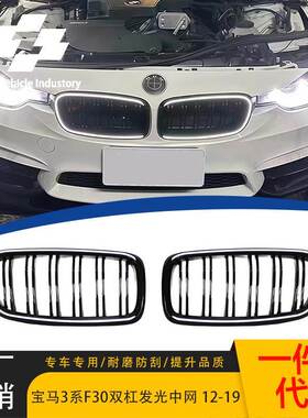 适用12-19款宝马3系发光双杠中网F30/F35改装发光中网LED双线格栅
