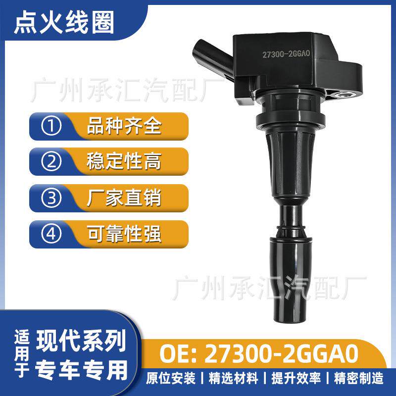 27300-2GGA0适用现代点火线圈胜达索纳塔九代伊兰特N现货专车专用