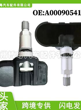 A0009054100适用于适用奔驰C300 C350轮胎压力传感器TPMS胎压监测