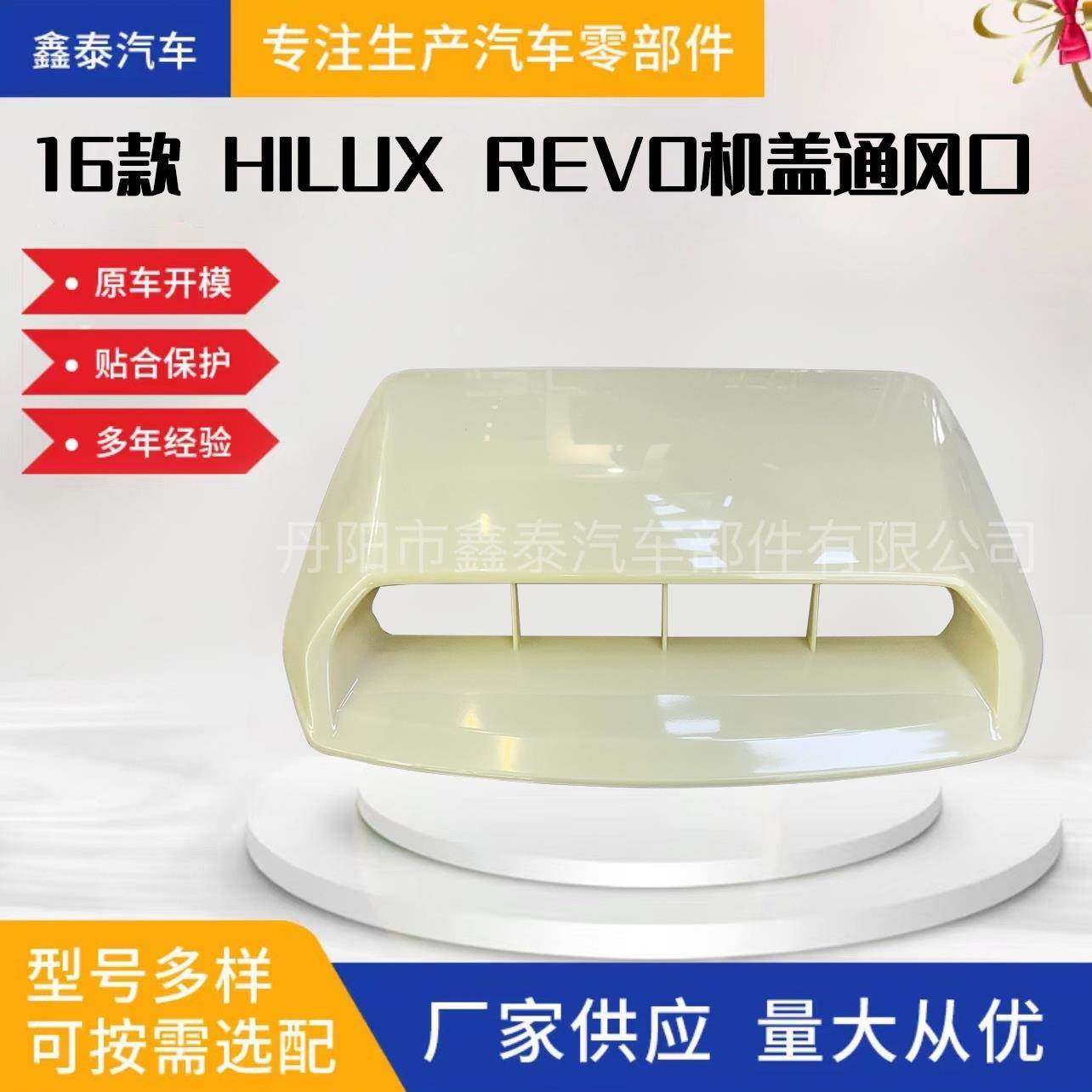 适用于16款丰田海拉克斯REVO机盖通风口HILUX引擎通风改装配件,户外/登山/野营/旅行用品,其他,淘宝优惠券,粉丝福利购,淘宝优惠卷