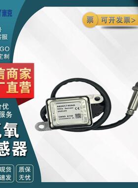 68085740AA 5WK96730 适用13-15道奇康明斯 氮氧NOx传感器