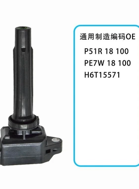 适用马自达CX5马3阿特兹点火线圈高压包