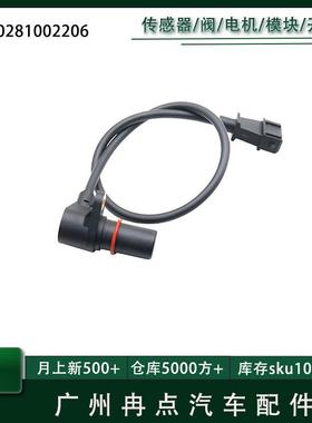曲轴位置传感器适用于雷诺5010437074，64MT348M，0281002206热销