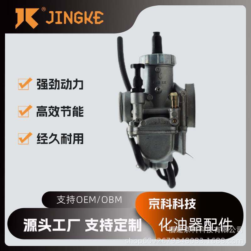 摩托车化油器PE28手动 改装车越野车150CC化油器 京科