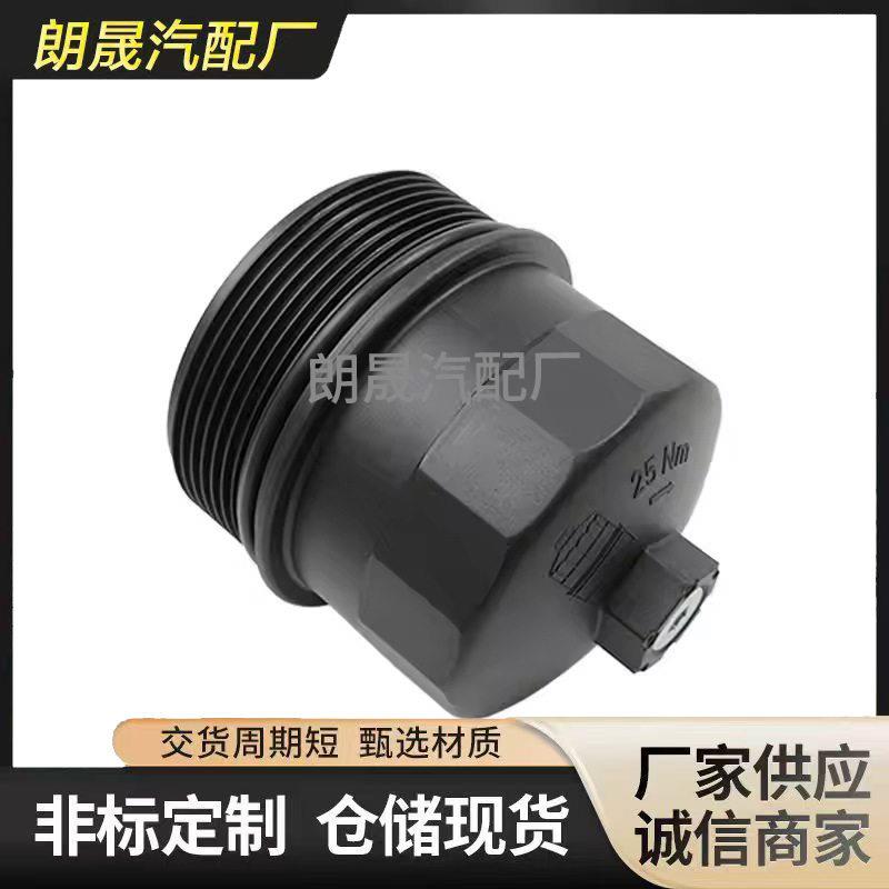 适用马X7 E53 E63 E65 E66 E67发动机油滤清器外壳11427521353