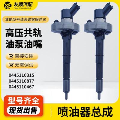 0445110315 0445110877 0445110467 配套机型尼桑