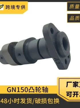 GN150 摩托车凸轮配件适用Suzuki GN150 GS150广州汽配机车配件