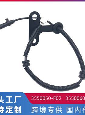 适用于长安CX30 长安志翔 ABS车速传感器 轮速传感器3550050-F02