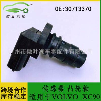 30713370跨境优选/适用VOLVO沃尔沃富豪XC90凸轮 曲轴位置传感器