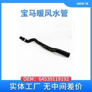 F10 520 F07 F11 740 适用于宝马64539119192汽车暖风水管F02