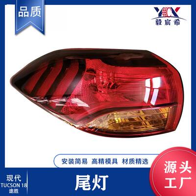 适用于现代 途胜 TUCSON 18款 尾灯92401-D3500 92402-D3500