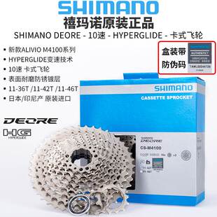 SHIMANO喜玛诺DEORE CS-M4100飞轮10/20/30速山地车塔轮42T/46T
