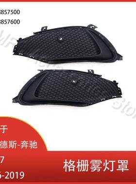 适用于梅赛德斯-奔驰W117 2016-2019 格栅雾灯罩 A1178857600