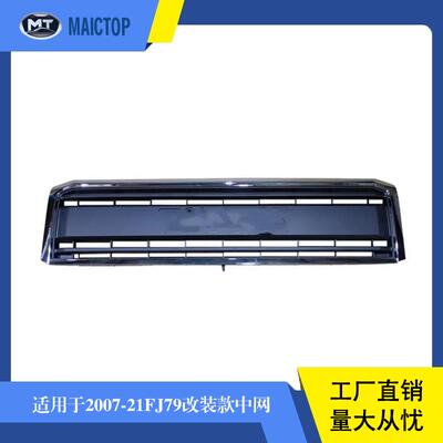 适用于丰田land cruiser兰德酷路泽2007-2021年FJ79 LC79改装中网