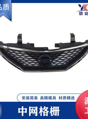 适用于日产 TIIDA 骐达 11款 中网 62310 3DN0A/3A 中网进气格栅