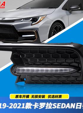 适用丰田19/20/21年新款卡罗拉Sedan前雾灯总成LED日间行车灯杠灯