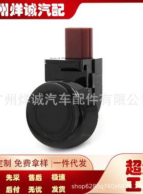 适用于本田CRV泊车传感器倒车雷达传感器电眼39690-SHJ-A61