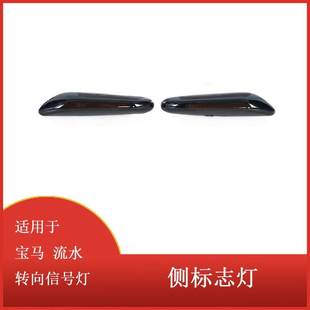 E92 E93 E46 E90 指示灯转向信号灯 E82 E91 E87 适用于宝马 E60