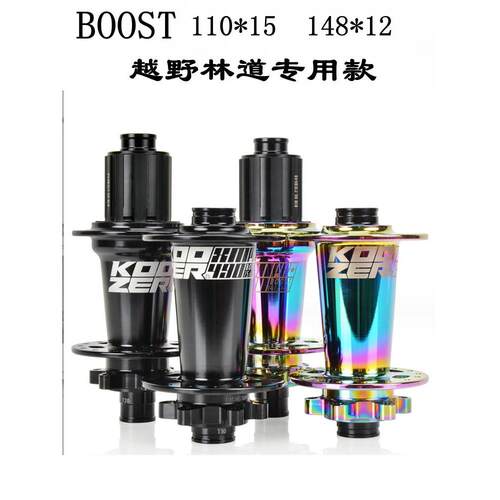 KOOZER XM490PRO BOOST141 148MM花鼓4培林72响32 28孔山地车花鼓