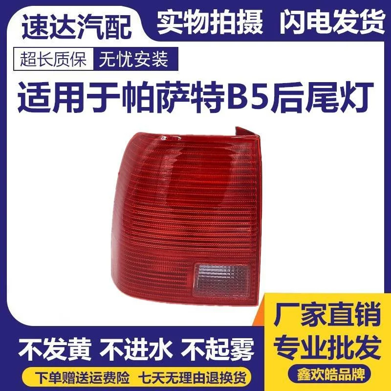 适用于帕萨特B5后尾灯 B5后尾灯 帕萨特B5尾灯 帕萨特B5后组合灯