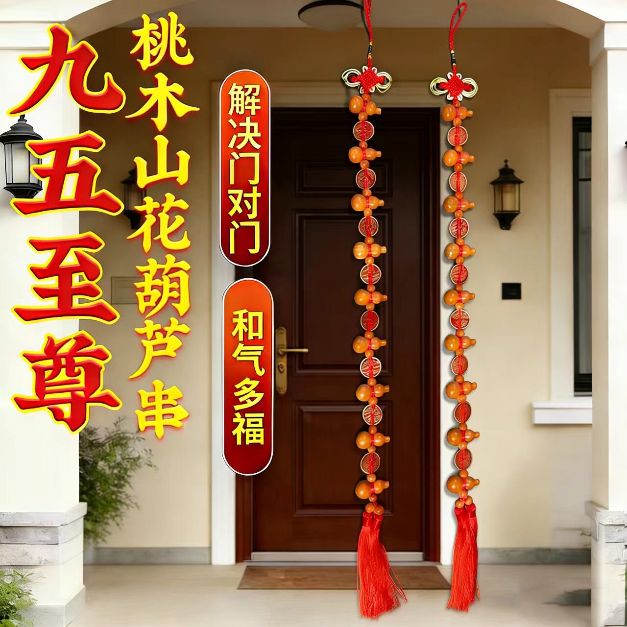 【师傅祝福】保真桃木葫芦九福八钱雷霆山鬼花钱葫芦吉祥挂饰挂件