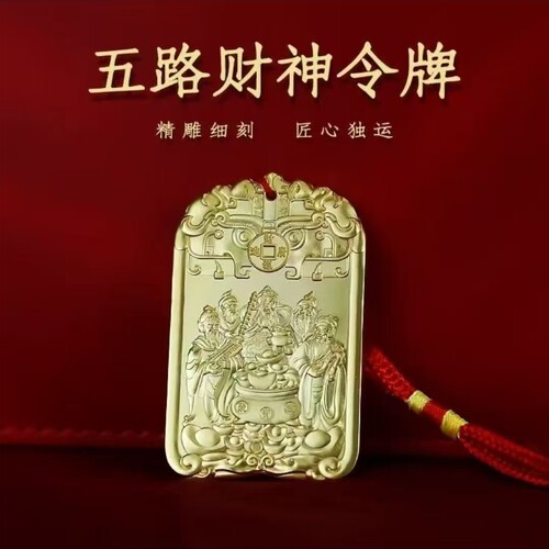 天师招财纳福家居符牌挂件