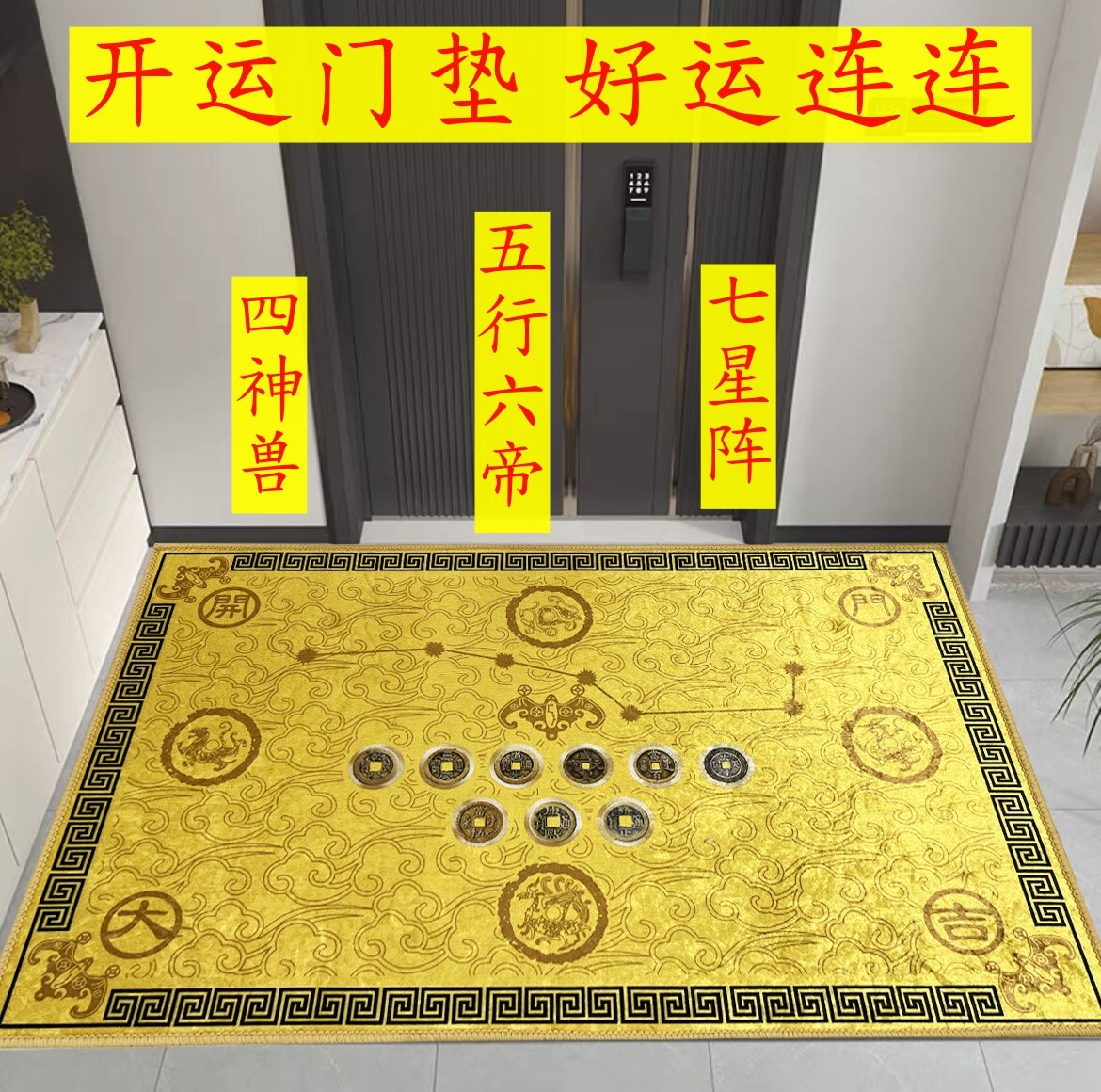 中国风入户门风水七星五行镇宅化对门开运地垫门垫防滑耐客厅地毯,居家布艺,入户地垫,淘宝优惠券,粉丝福利购,淘宝优惠卷
