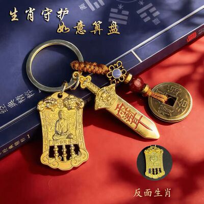 师傅推荐貔貅算盘财运亨通钥匙扣