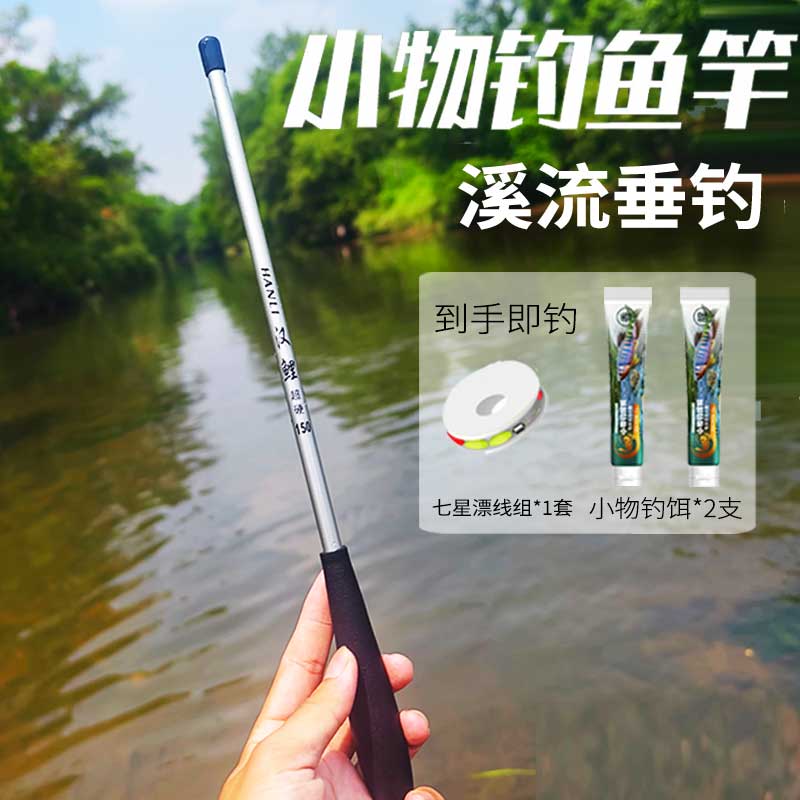小物钓鱼竿套装超轻超细手竿