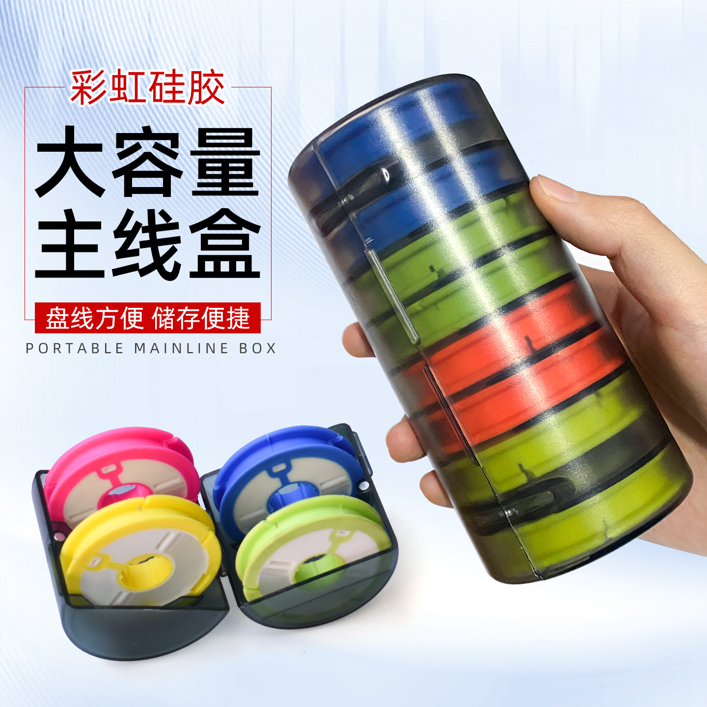 主线盒彩虹大线轴大号彩色硅胶主线轴防摔线组盒鱼线圈钓鱼配件