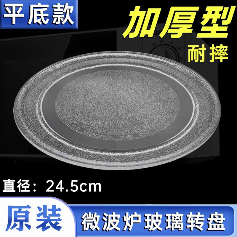 加厚美/的微波炉玻璃转盘通用配件托盘底盘玻璃盘直径24.5cm