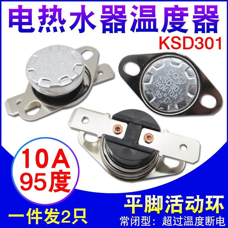 热水器消毒柜电饼档电热水壶通用温控器温度开关限温热保护控制器
