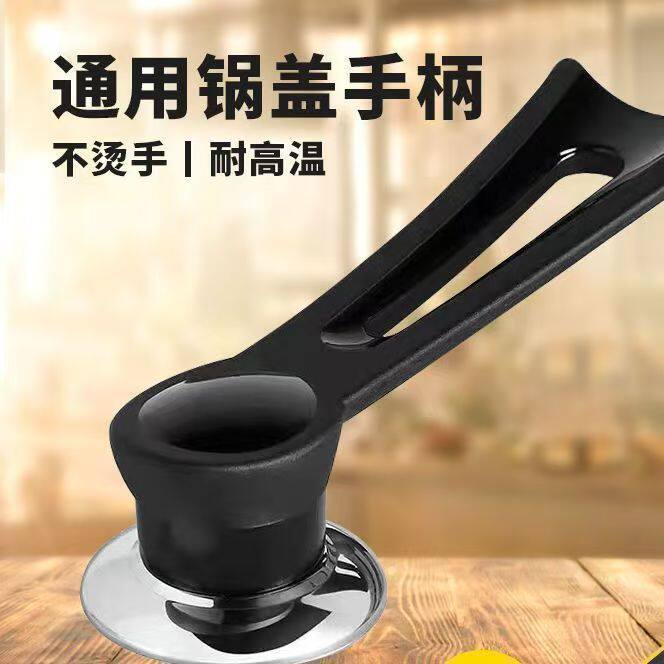 锅盖把手锅盖头帽盖子配件万能通用防烫可立式提手玻璃盖顶帽盖钮