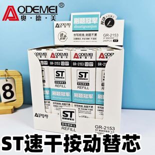 奥德美通用按动中性替芯学生速干笔芯0.5mm刷题考试笔按压芯批量