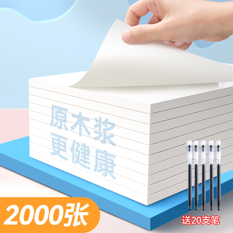 2000张草稿纸考研专用草稿本笔记本小学生大学生初高中生数学