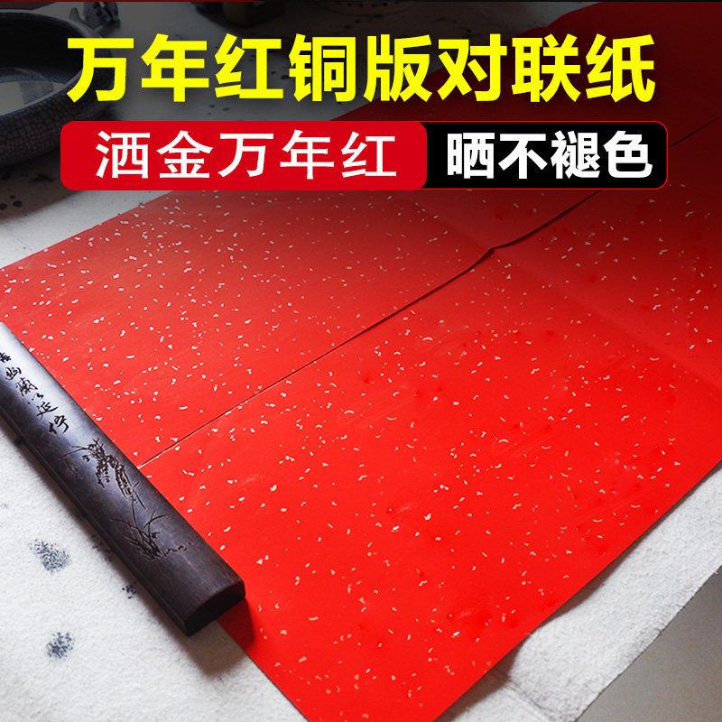 万年红结婚对联纸空白高档手写铜版纸春联书法婚庆洒金烫金粤墨堂