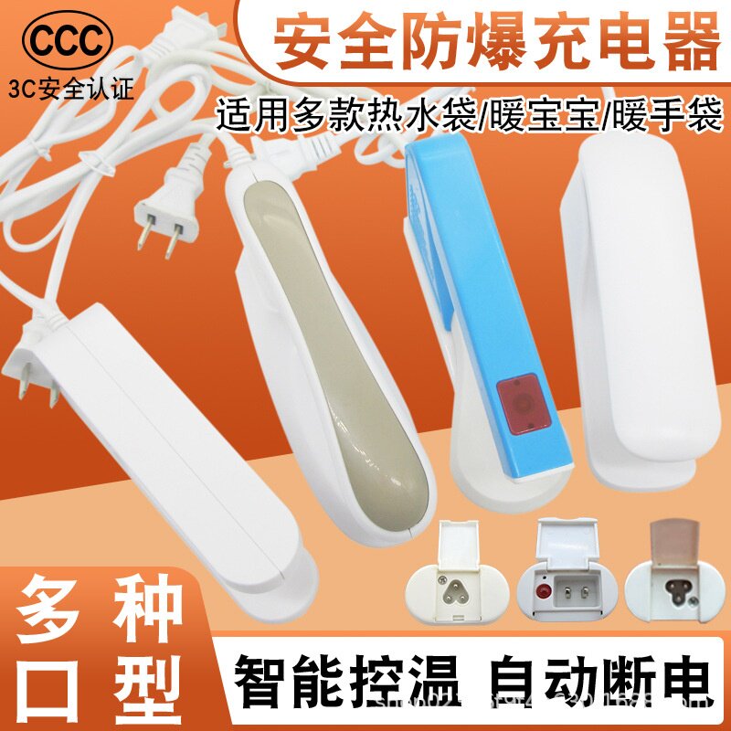 暖手宝充电器热水袋电源线通用爱心三孔充电防爆夹暖手宝电源插头图片