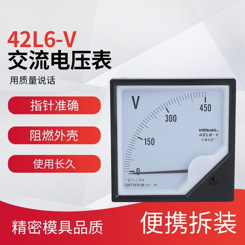 指针式交流电压表42L6 250V 300V 450V 500V 1000V规格齐全
