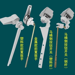 侧按式 老式 连体马桶水箱配件前扳手单按钮座便器抽水马桶冲水