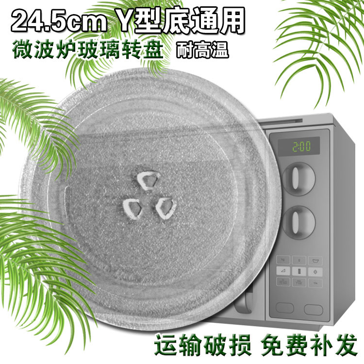 适用美的微波炉玻璃转盘托盘子M1-211A/213C底盘玻璃盘格兰仕