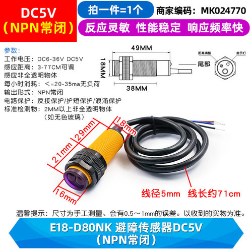 红外漫反射接近感应光电开关E18-D80NK 避障传感器模块NPN三线5V