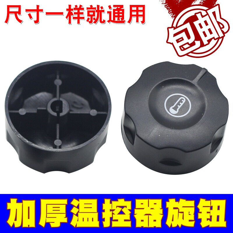 电炸炉扒炉油炸锅开水器通用温控器开关旋钮烤肠机电饼铛盖子配件图片