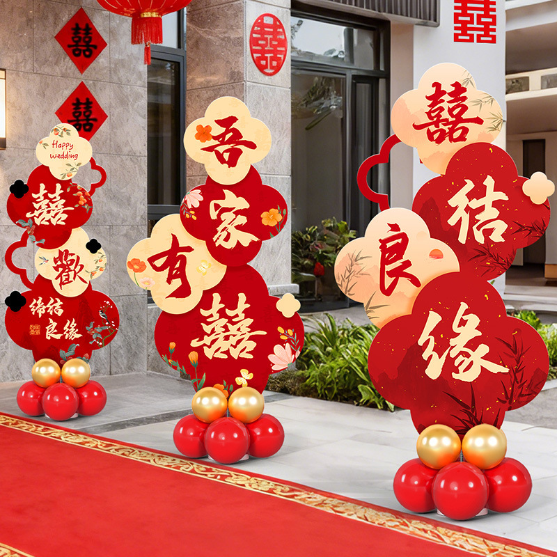 吾家有喜庭院路摆放接亲创意kt板路引牌气球装饰背景布置装饰用品