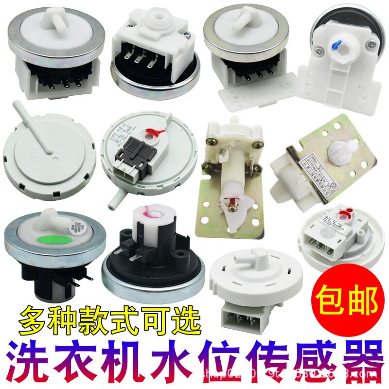 全自动洗衣机电子水位传感器控制通用滚筒水位器压力机械感应开关