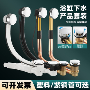 整体淋浴房浴缸排水器机动式 老式 带溢水孔下水器排水管旋钮开关