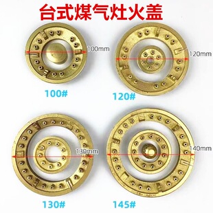 老款燃气灶煤气炉芯猛火通用台式分火器天然气灶头炉头火盖分火盖