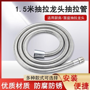 厨房面盆冷热水龙头不锈钢软管浴缸拆卸伸缩龙头水管1.5米 抽拉式