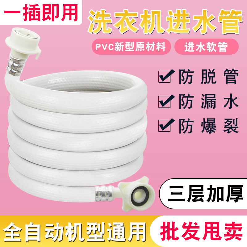 通用全自动洗衣机进水管上水软管注水管接水管延长管接头配件