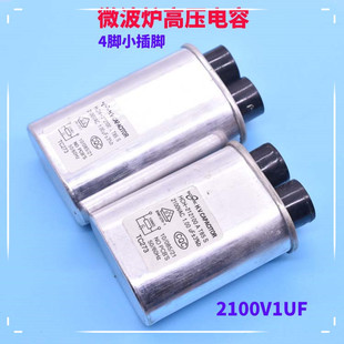 微波炉高压电容 全新 2100VAC 1.0UF 微波炉电容器配件 TC237
