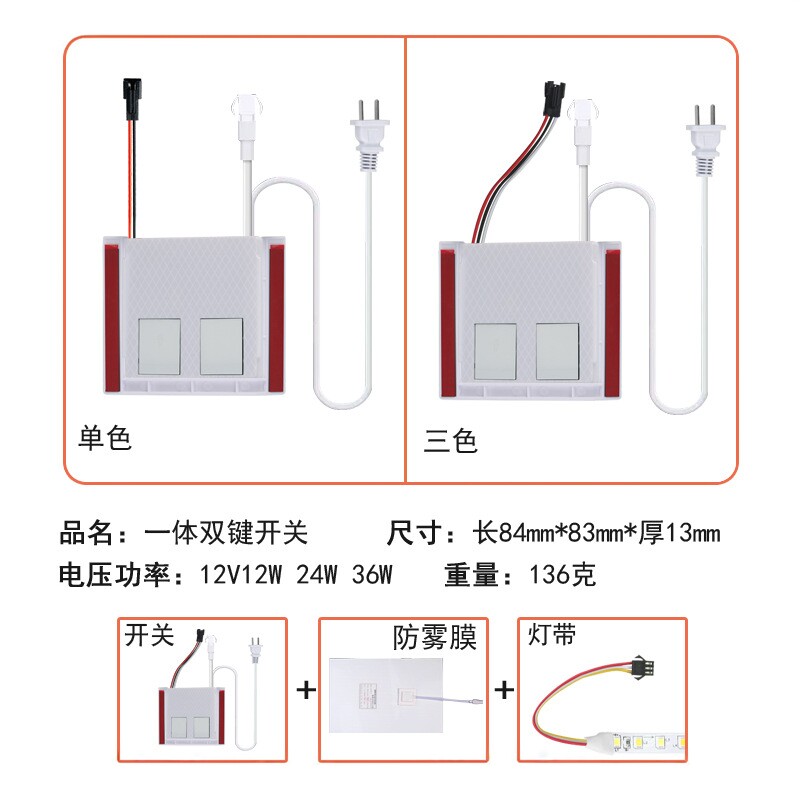 智能镜子一体双键双开12V12w单色24w双三色36w触摸感应开关带除雾
